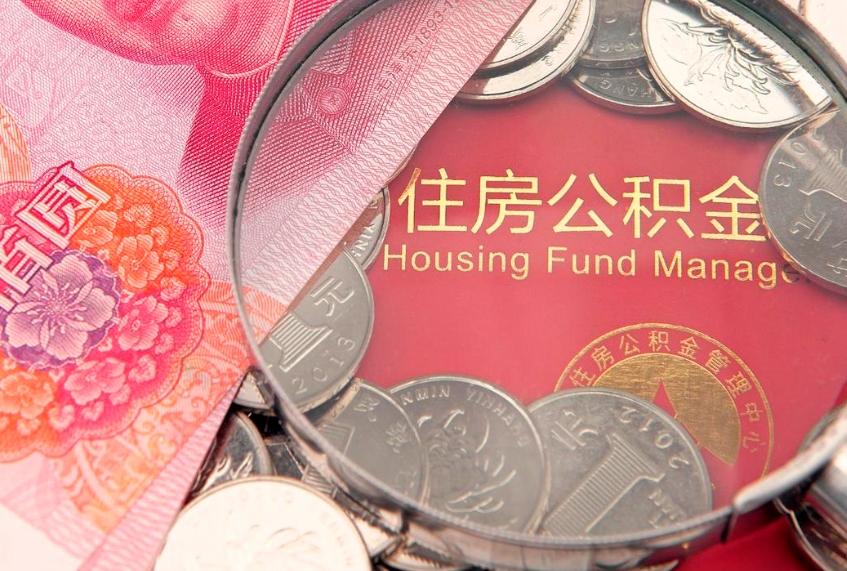 长葛本地人住房公积金怎么取（本地人公积金提取条件）